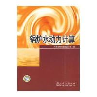 锅炉水动力计算