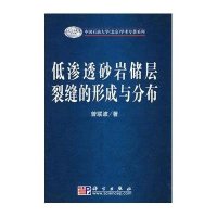 低渗透砂岩储层裂缝的形成与分布