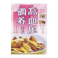 高血压调养食谱