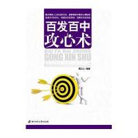 百发百中攻心术(雪之心)