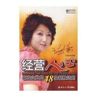 经营人心.赢在企业的48条制胜法则