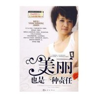 美丽也是一种责任
