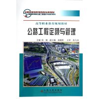 公路工程定额与管理