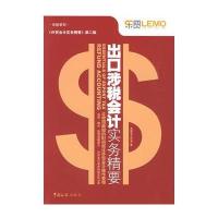 出口涉税会计实务精要