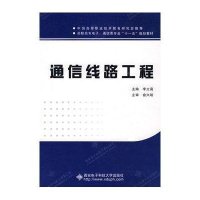 通信线路工程