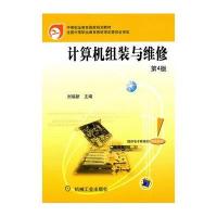 计算机组装与维修（第4版）