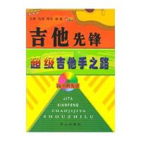 吉他先锋超级吉他手之路