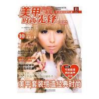 美甲时尚先锋10