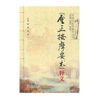 厘正按摩要术释义