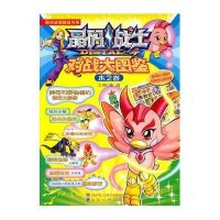 水之卷：晶码战士对战大图鉴