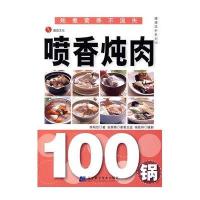 健康滋补系列06喷香炖肉