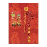 图说中国传统熏画与剪纸