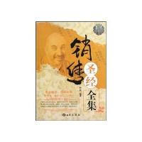 销售圣经全集
