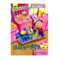 浴盆里的鳄鱼/小豆芽儿注音文学