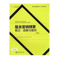 营销学精选教材.英文影印版—服务营销精要：概念、战略与案例(第3版)