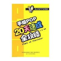 手绘POP20天速成全攻略
