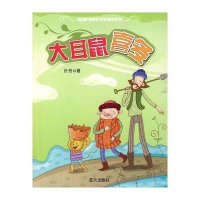 大耳鼠喜多/舞动旷野的伊丹佐精灵系列