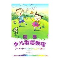 简易少儿歌唱教程