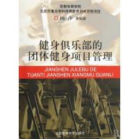 健身俱乐部的团体健身项目管理