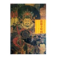 法海寺/中国寺视壁画