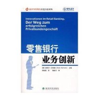 零售银行业务创新