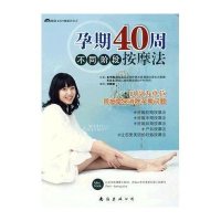 孕期40周不同阶段按摩法