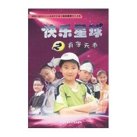 有字天书/快乐星球