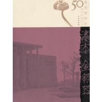 漆木.金银器卷/常州博物馆五十周年典藏丛书