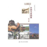 图说中国皇家园林（建筑文化系列）