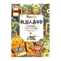 机器人嘉年华/美绘科学馆