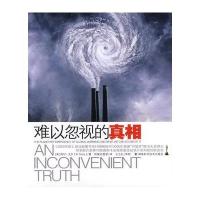 难以忽视的真相