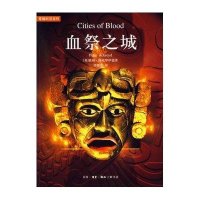 血祭之城