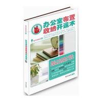 办公室布置收纳开运术