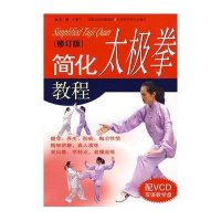 简化太极拳教程