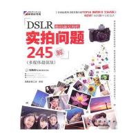 数码相机实拍问题245解