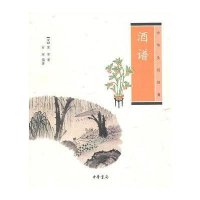 中华生活经典·酒谱