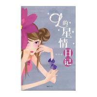 OL的星情日记