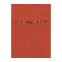 维护公众健康--中国食品药品监管探索与创新