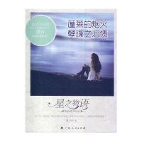 星物语：蓬莱的烟火 孽缘之泪债（双子座 金牛座）