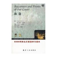 海盗/6500词床头灯英语
