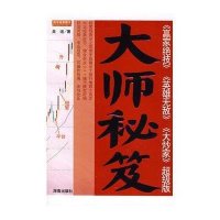 大师秘笈/《赢家绝技》《英雄无敌》《大炒家》超级版