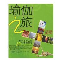 瑜珈之旅:你不可不去的20个瑜珈胜地