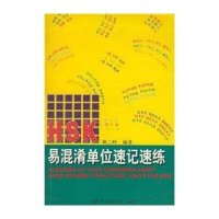 HSK易混淆单位速记速练