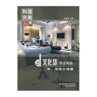 和谐完美家居 文化墙——华美风格