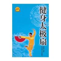 健身太极扇