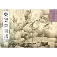 清.山水 /荣宝斋画谱(三十八)