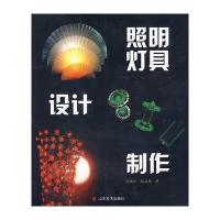 照明灯具设计制作