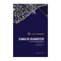 美林证券:致命的代价-我与华尔街巨鳄的战争(引进版)