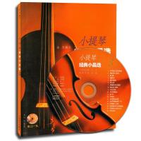 小提琴经典小品选3(附1DVD)