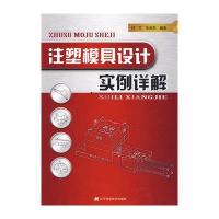 注塑模具设计实例详解